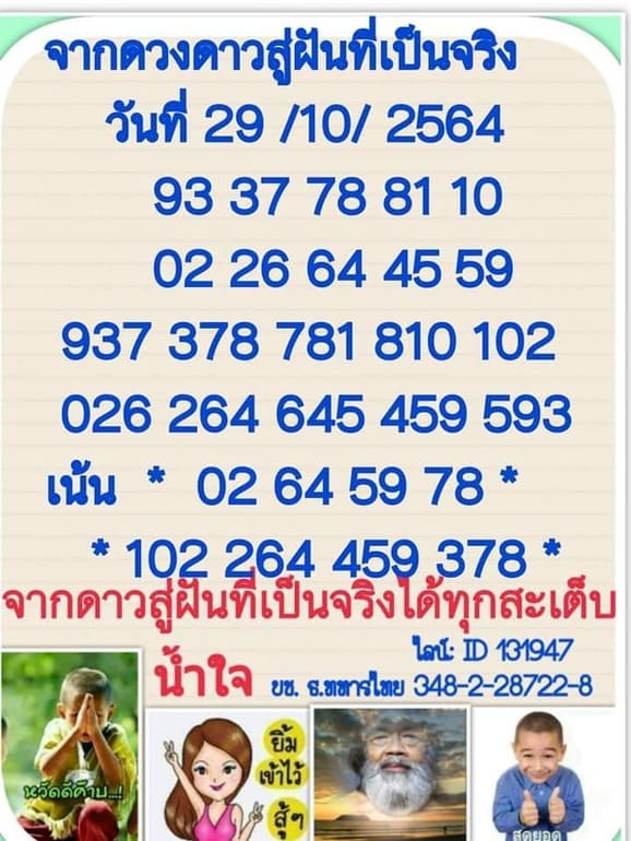 หวยฮานอย 29/10/64 ชุดที่ 5