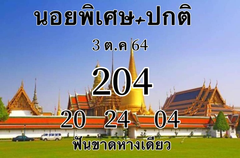 หวยฮานอย 3/10/64 ชุดที่ 1