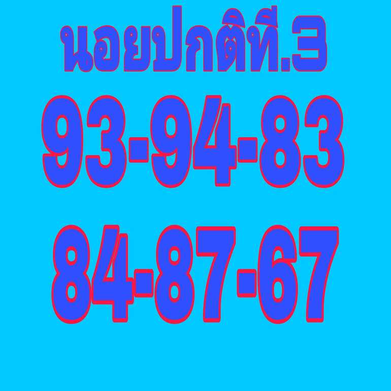 หวยฮานอย 3/10/64 ชุดที่ 4