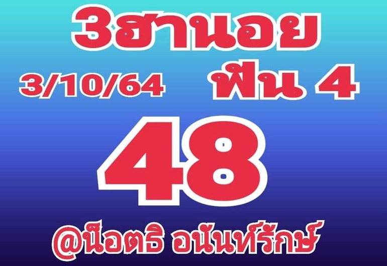 หวยฮานอย 3/10/64 ชุดที่ 5