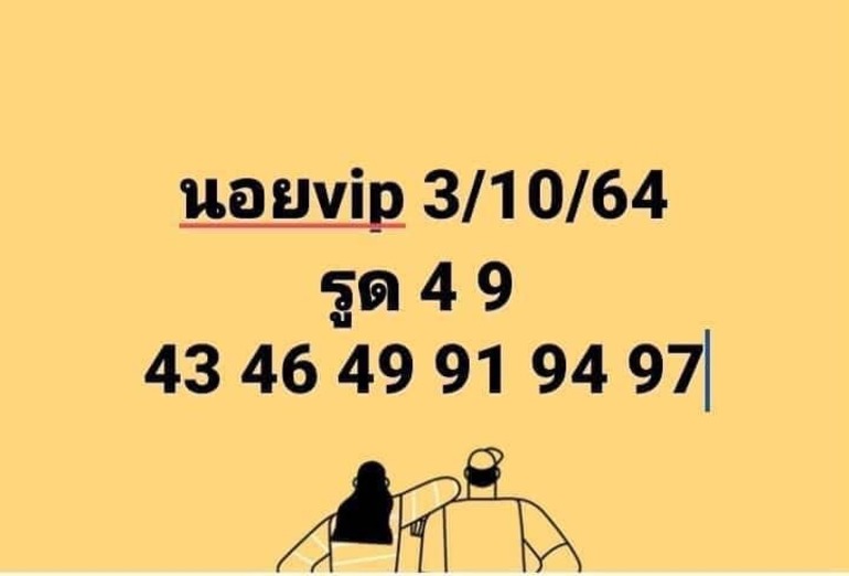 หวยฮานอย 3/10/64 ชุดที่ 6