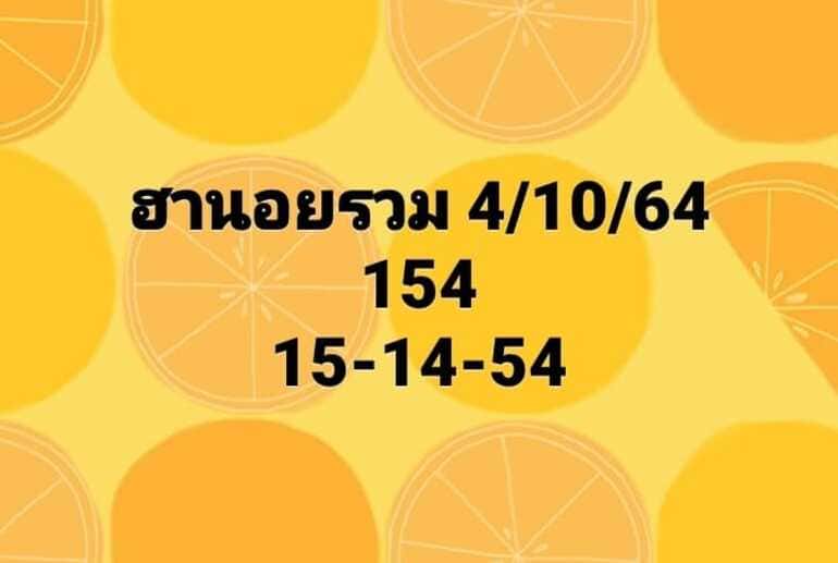 หวยฮานอย 4/10/64 ชุดที่ 11