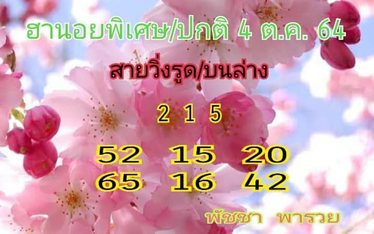 หวยฮานอย 4/10/64 ชุดที่ 9