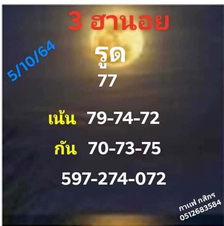 หวยฮานอย 5/10/64 ชุดที่ 2