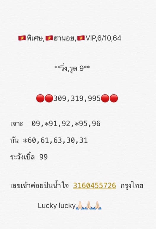 หวยฮานอย 6/10/64 ชุดที่ 2