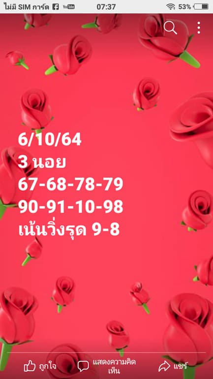 หวยฮานอย 6/10/64 ชุดที่ 7