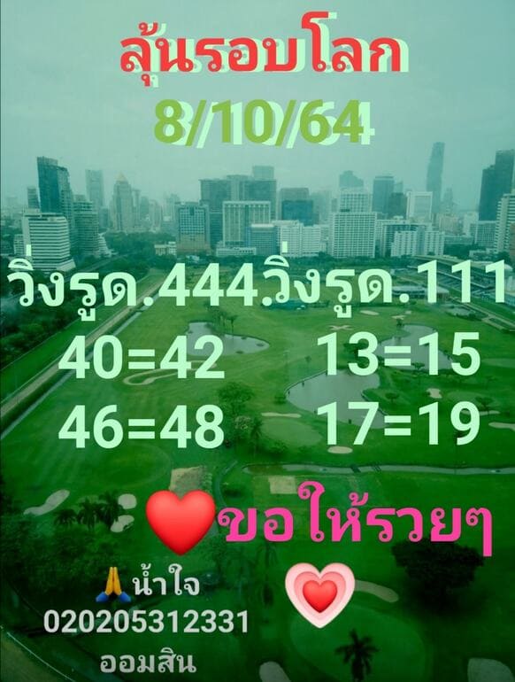 หวยฮานอย 8/10/64 ชุดที่ 3