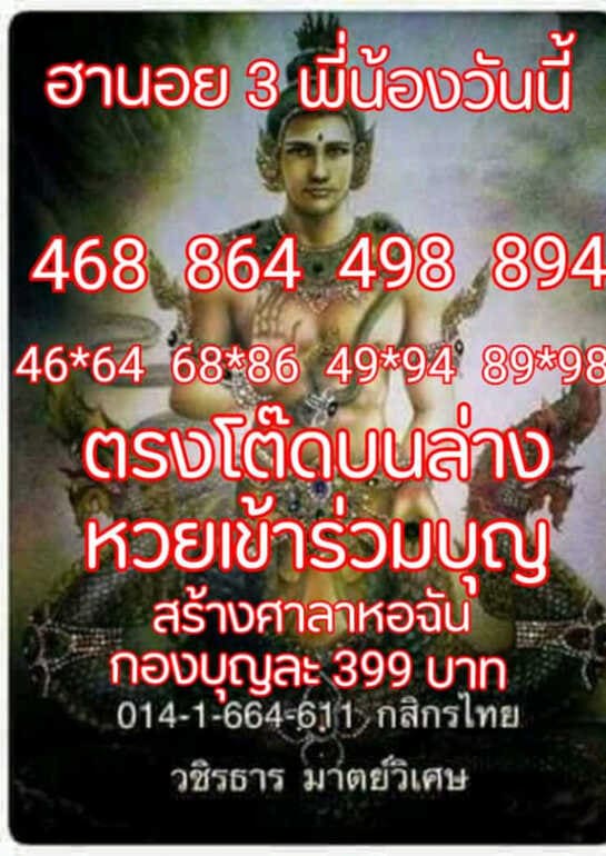 หวยฮานอย 9/10/65 ชุดที่ 7