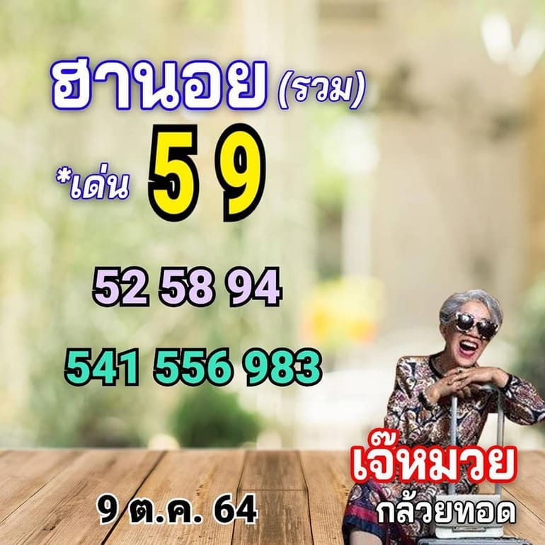 หวยฮานอย 9/10/65 ชุดที่ 8