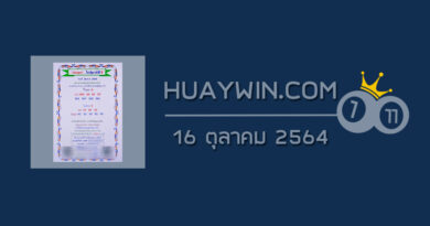 หวยเงินเทวดา 16/10/64