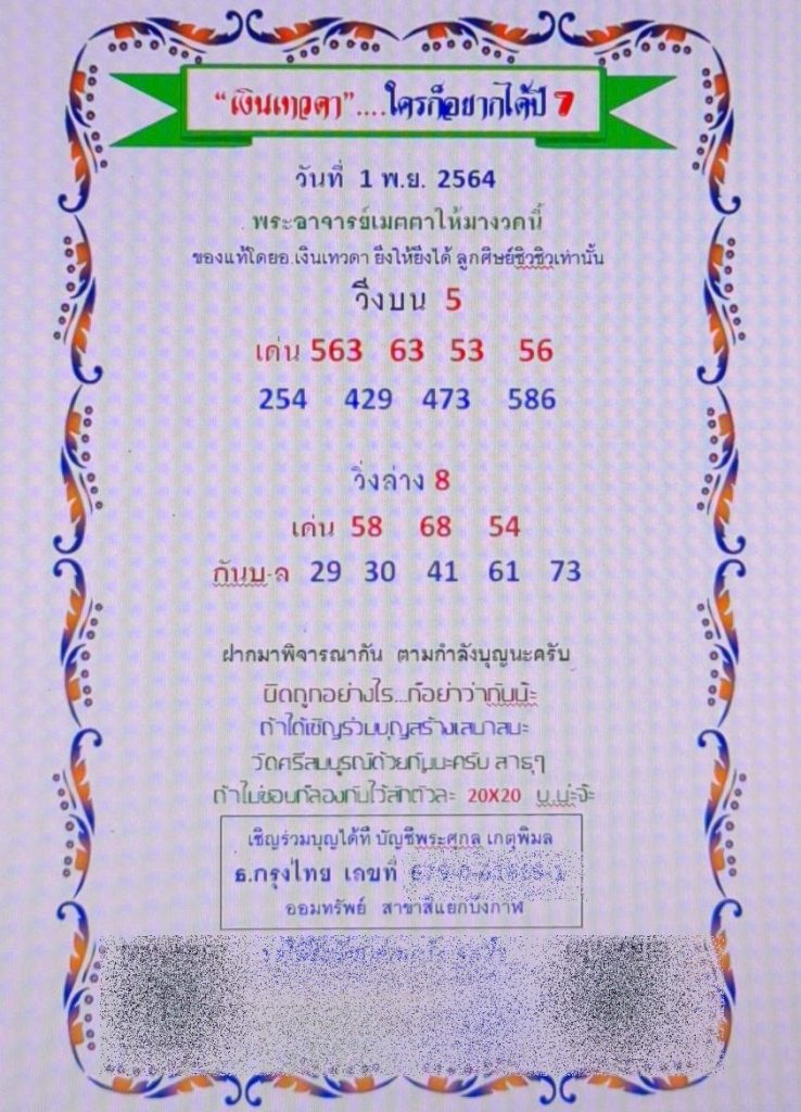 หวยเงินเทวดา 1/11/64