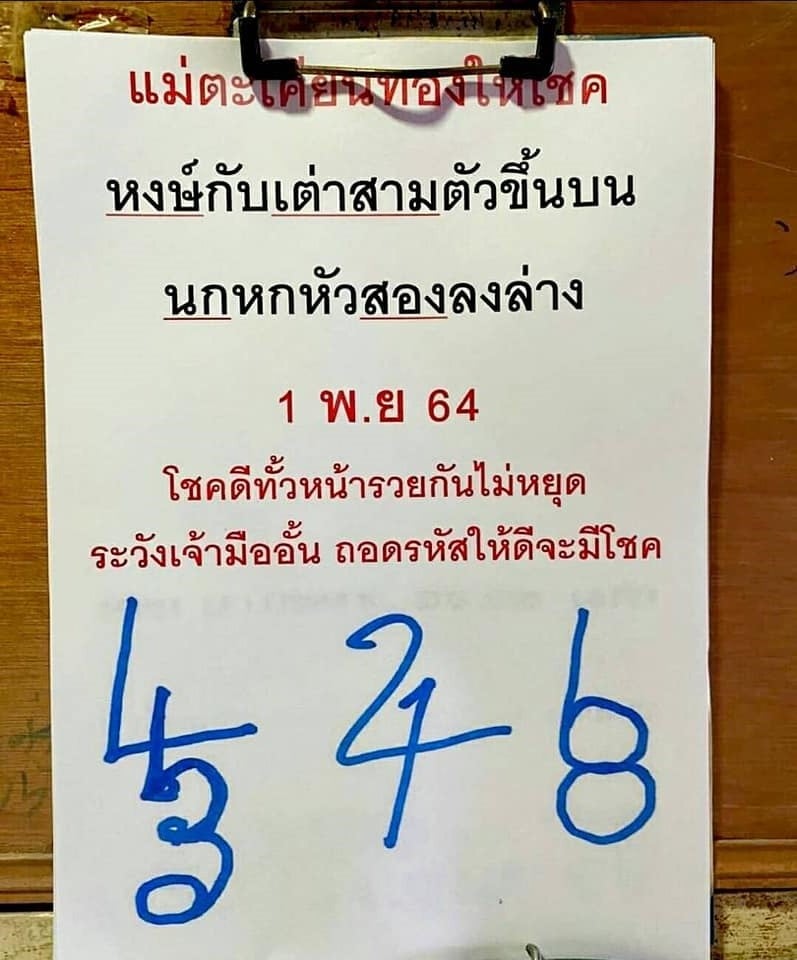 หวยแม่ตะเคียนทองให้โชค 1/11/64