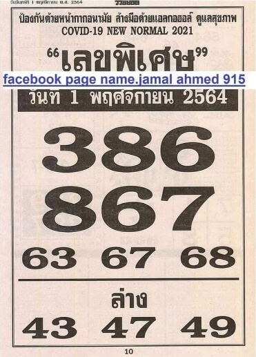 เลขพิเศษ 1/11/64