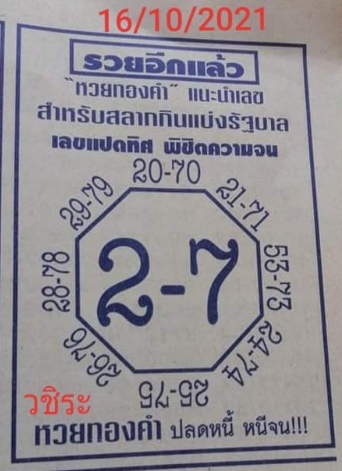 เลขแปดทิศ 16/10/64