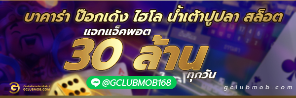 ทางเข้า Gclub