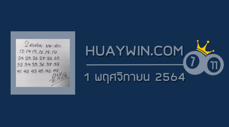 หวยทรัพย์เศรษฐี 16/11/64