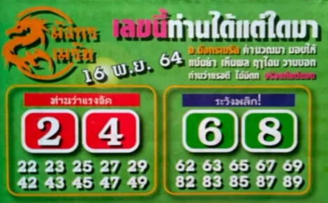 หวยมังกรเมรัย 16/11/64