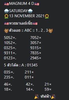 หวยมาเลย์วันนี้ 13/11/64 ชุดที่ 9