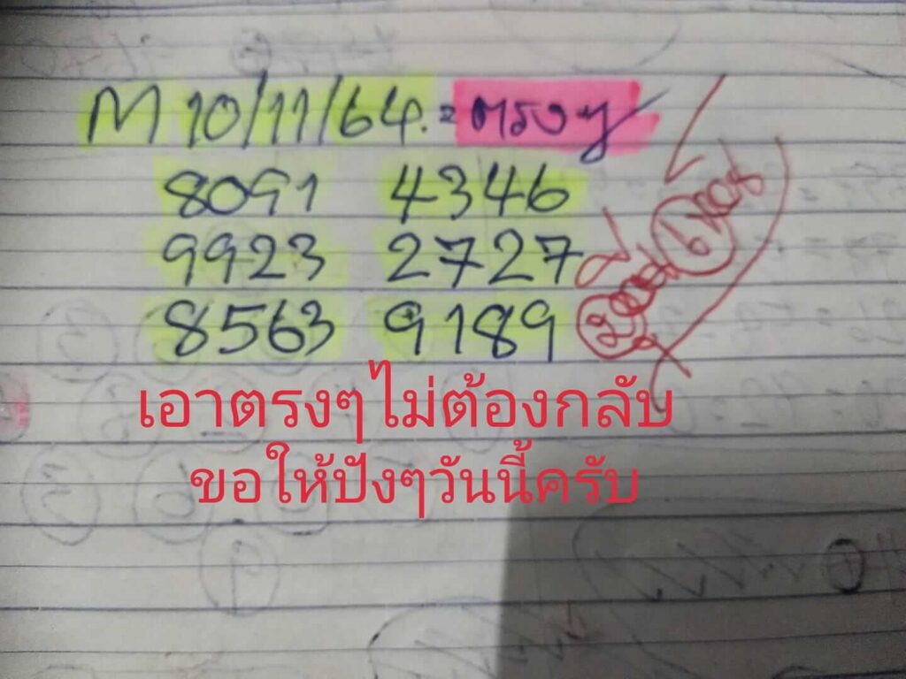 หวยมาเลย์วันนี้ 10/11/64 ชุดที่ 7