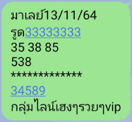 หวยมาเลย์วันนี้ 13/11/64 ชุดที่ 7