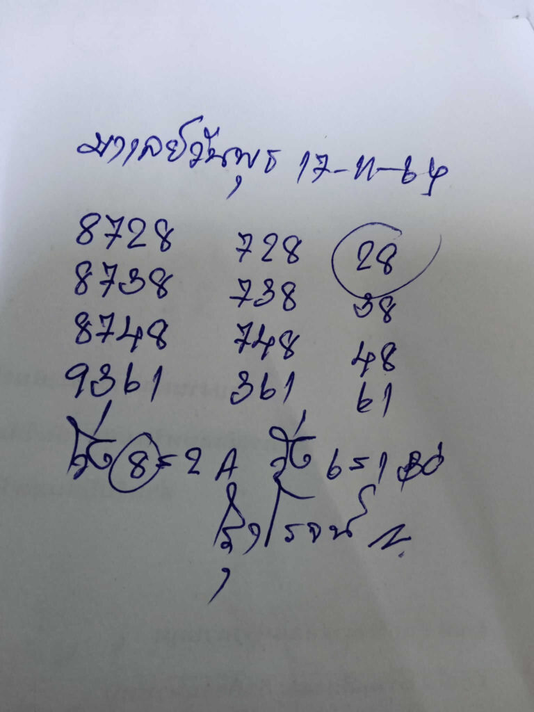 หวยมาเลย์วันนี้ 17/11/64 ชุดที่ 5