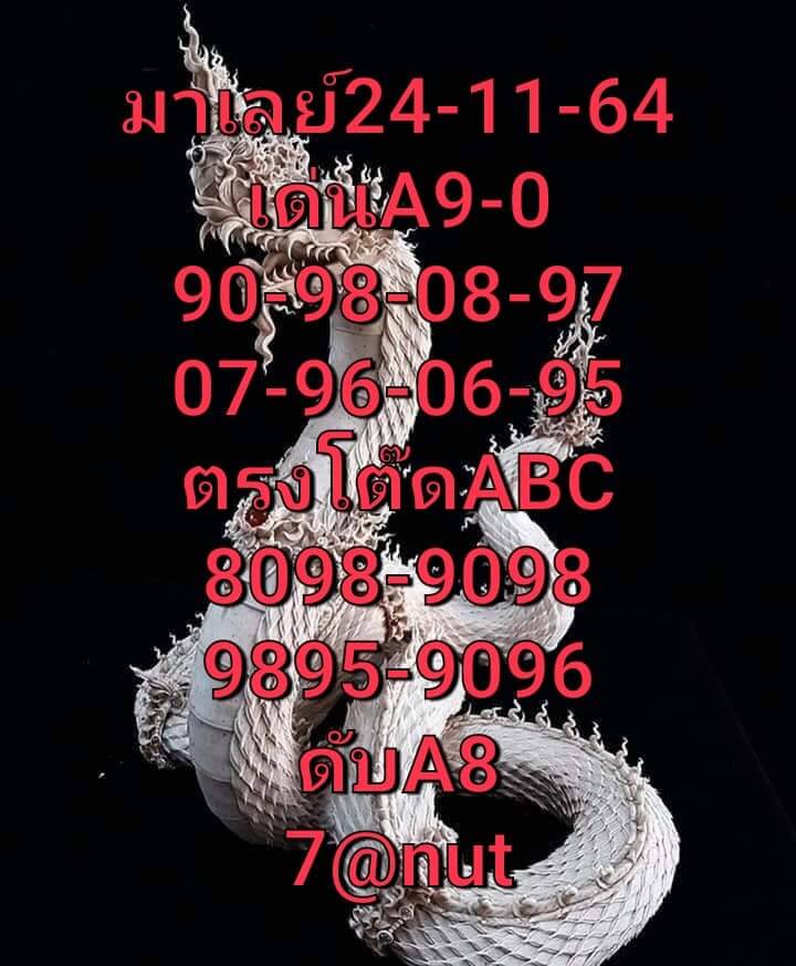 หวยมาเลย์วันนี้ 24/11/64 ชุดที่ 3