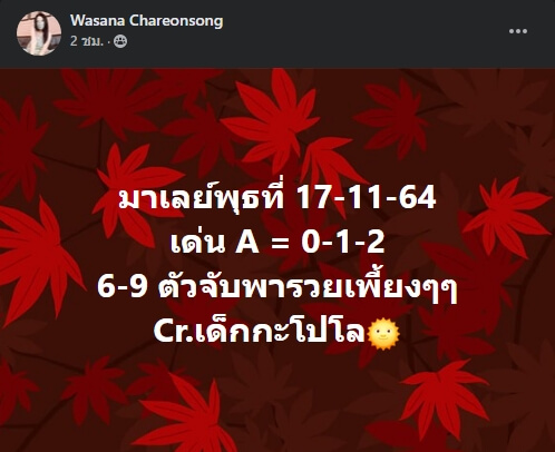 หวยมาเลย์วันนี้ 17/11/64 ชุดที่ 2