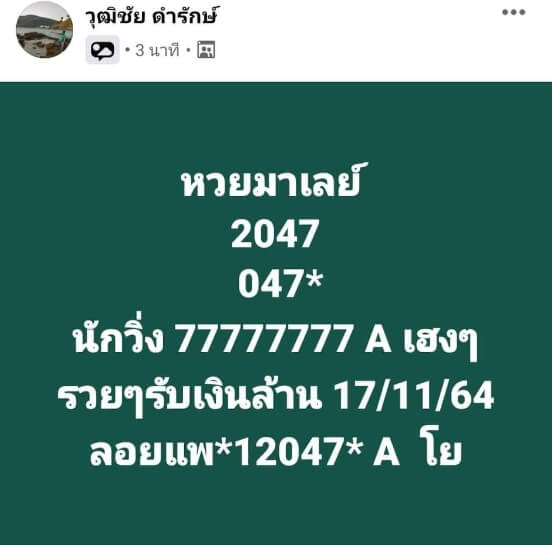 หวยมาเลย์วันนี้ 17/11/64 ชุดที่ 4