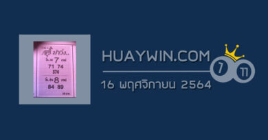 หวยม้าวิ่ง 16/11/64