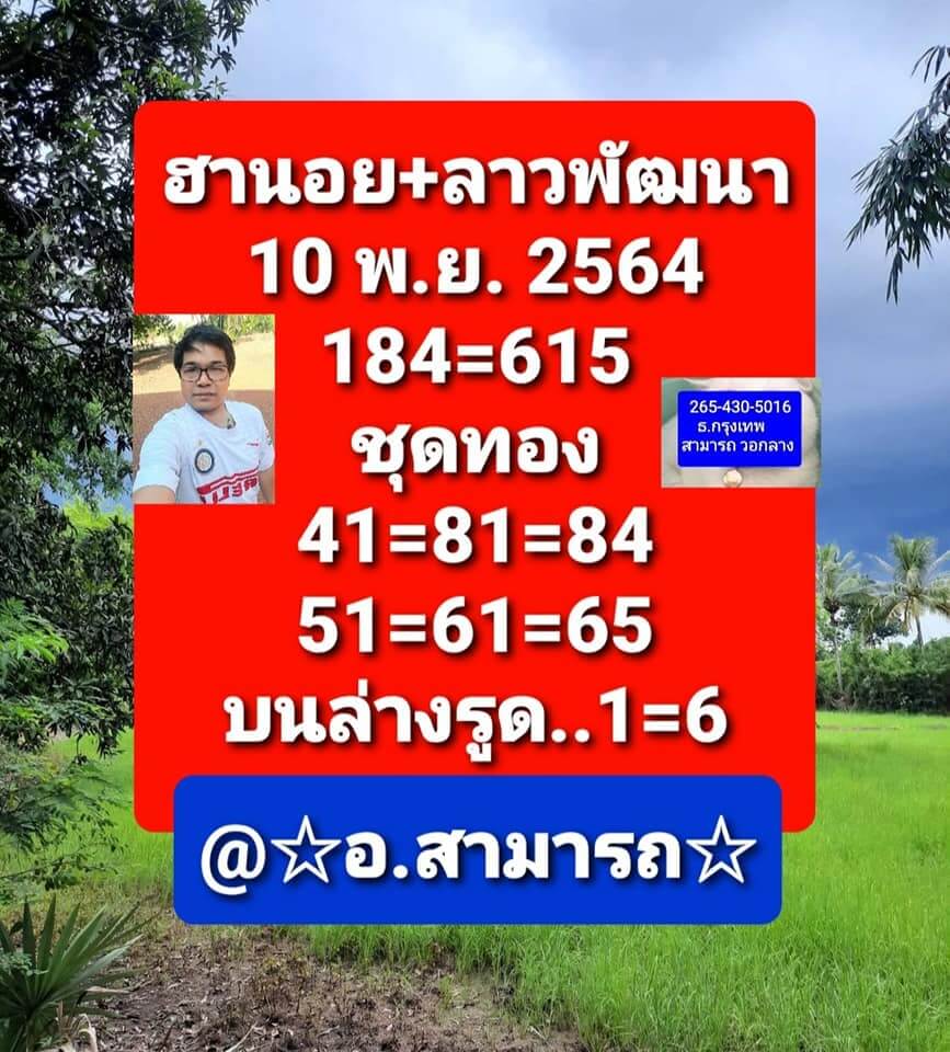 แนวทางหวยลาว 10/11/64 ชุดที่ 1