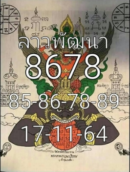 แนวทางหวยลาว 17/11/64 ชุดที่ 9