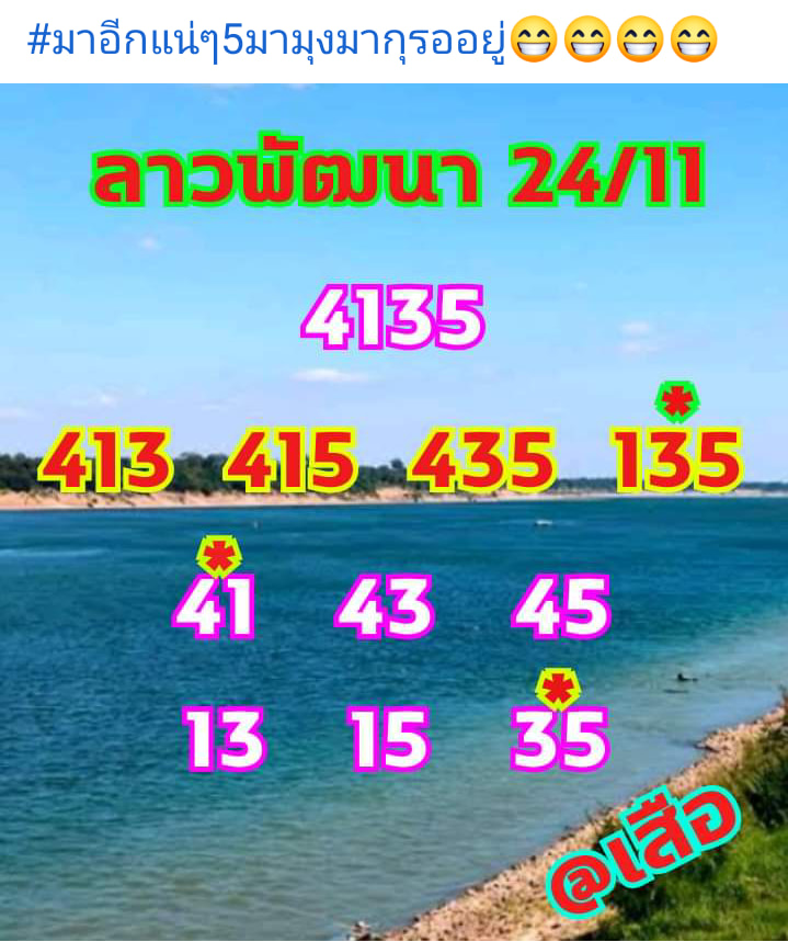 แนวทางหวยลาว 24/11/64 ชุดที่ 1