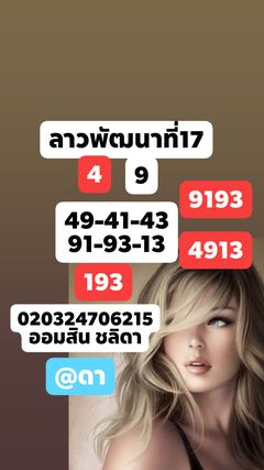 แนวทางหวยลาว 17/11/64 ชุดที่ 2