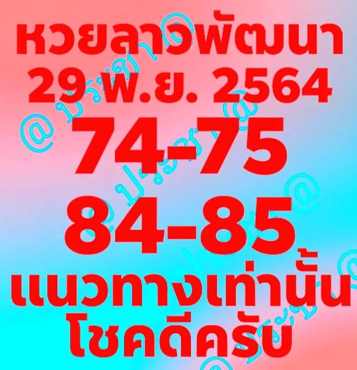 แนวทางหวยลาว 29/11/64 ชุดที่ 4