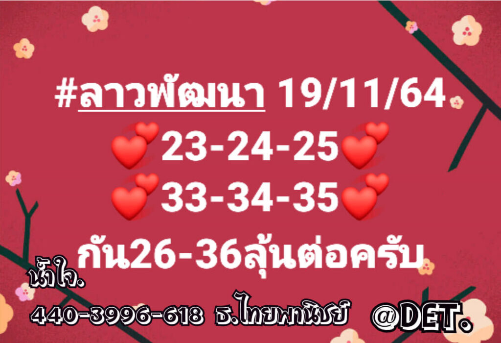 แนวทางหวยลาว 19/11/64 ชุดที่ 8