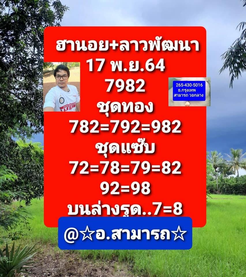 แนวทางหวยลาว 17/11/64 ชุดที่ 5