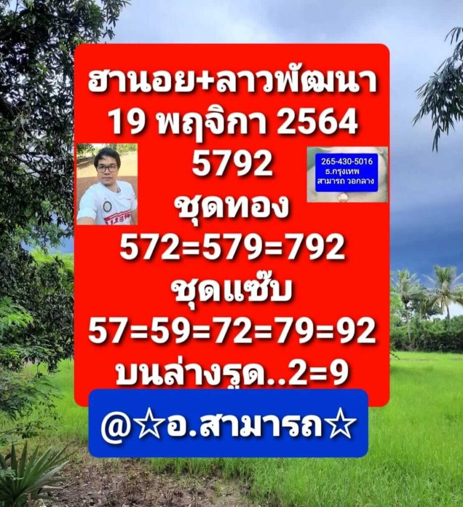 แนวทางหวยลาว 19/11/64 ชุดที่ 9