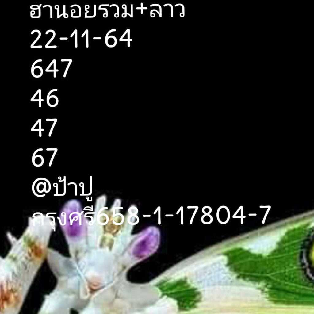 แนวทางหวยลาว 24/11/64 ชุดที่ 4