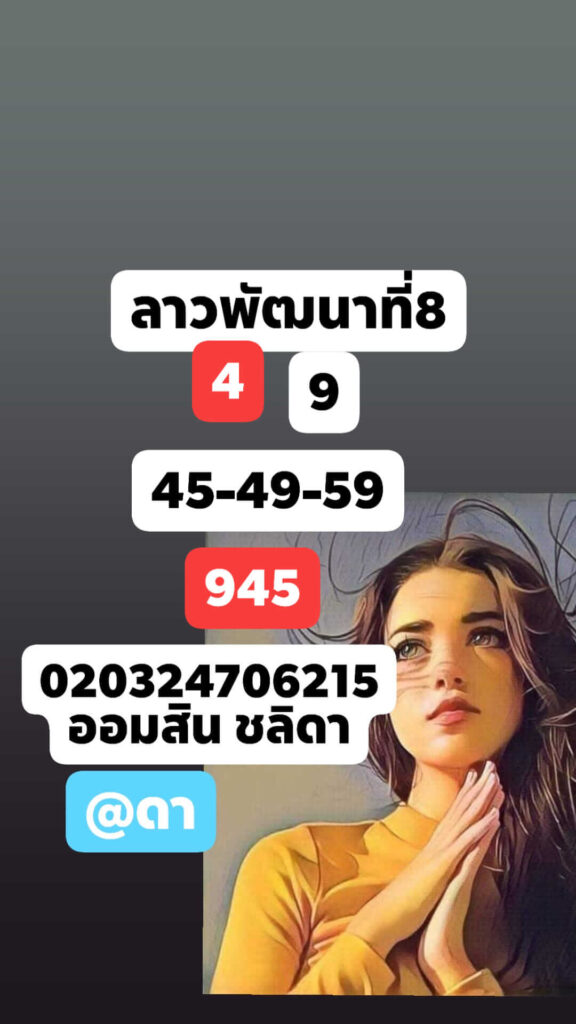 แนวทางหวยลาว 8/11/64 ชุดที่ 5