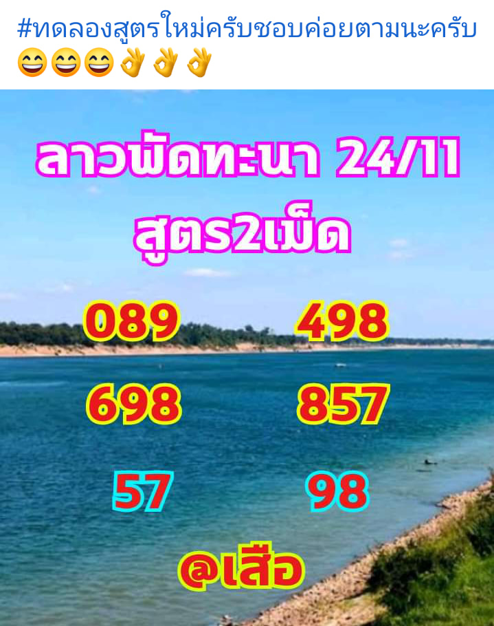 แนวทางหวยลาว 24/11/64 ชุดที่ 6