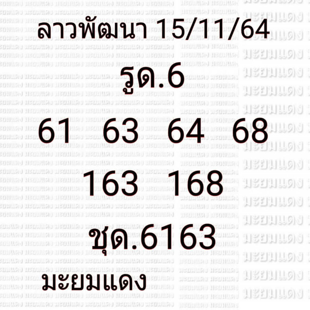 แนวทางหวยลาว 15/11/64 ชุดที่ 4