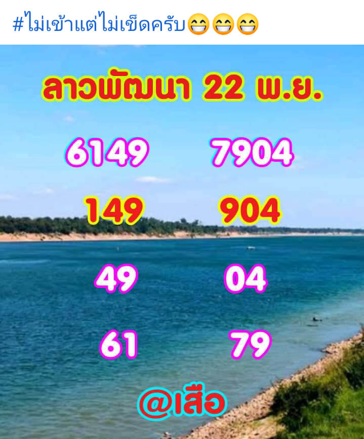 แนวทางหวยลาว 22/11/64 ชุดที่ 2