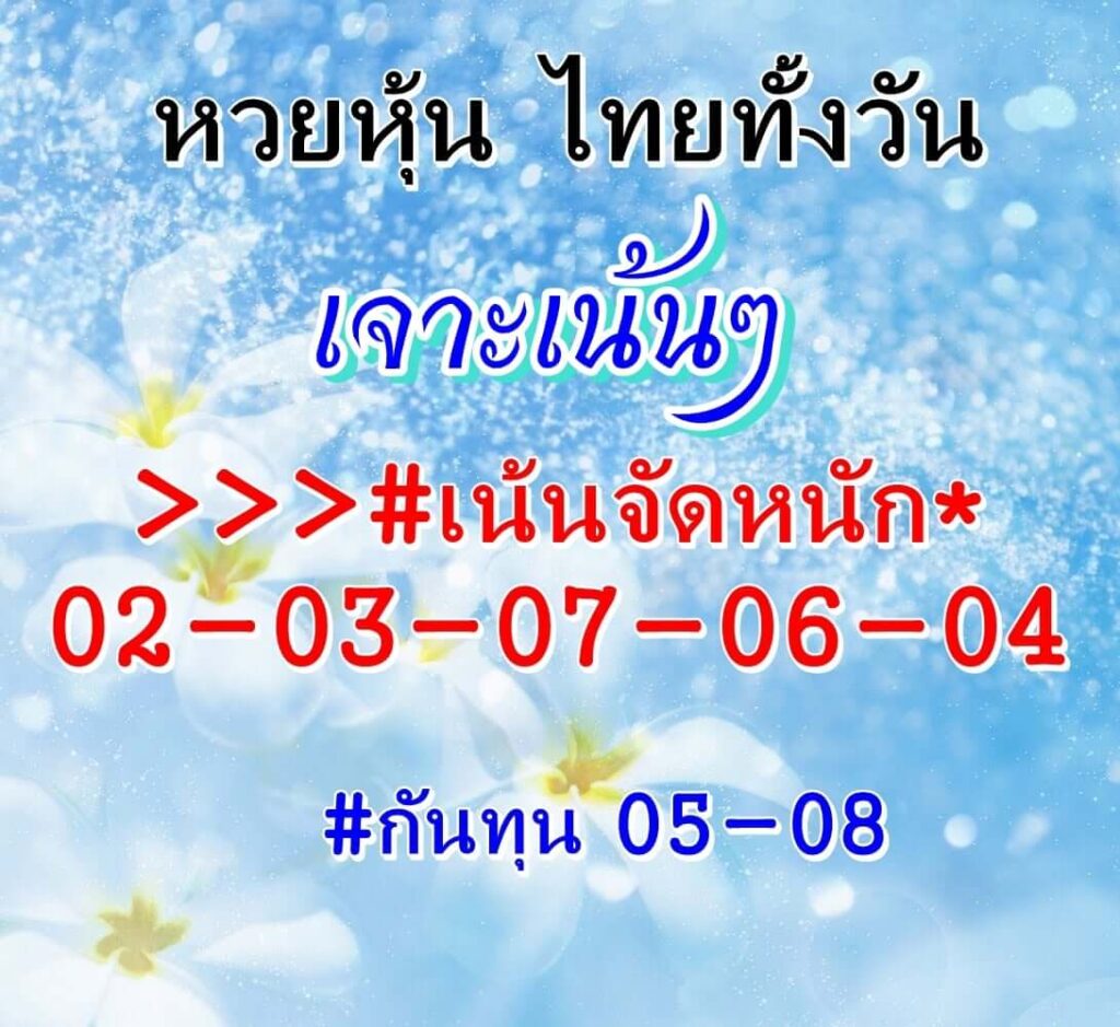 หวยหุ้นวันนี้ 30/11/64 ชุดที่ 2