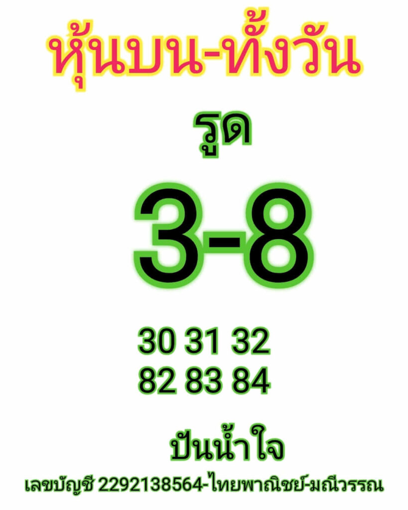 หวยหุ้นวันนี้ 26/11/64 ชุดที่ 8