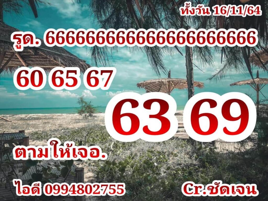 หวยหุ้นวันนี้ 16/11/64 ชุดที่ 8