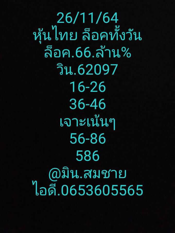 หวยหุ้นวันนี้ 26/11/64 ชุดที่ 9