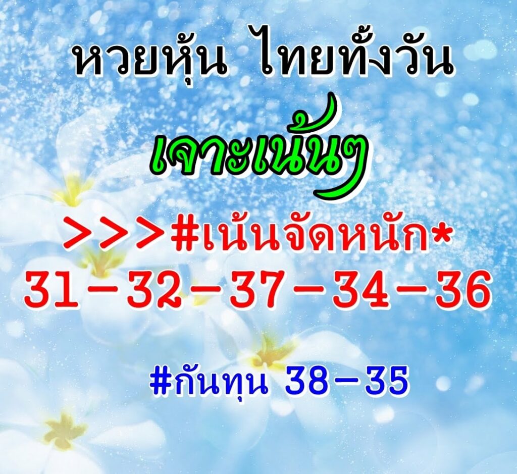 หวยหุ้นวันนี้ 19/11/64 ชุดที่ 3