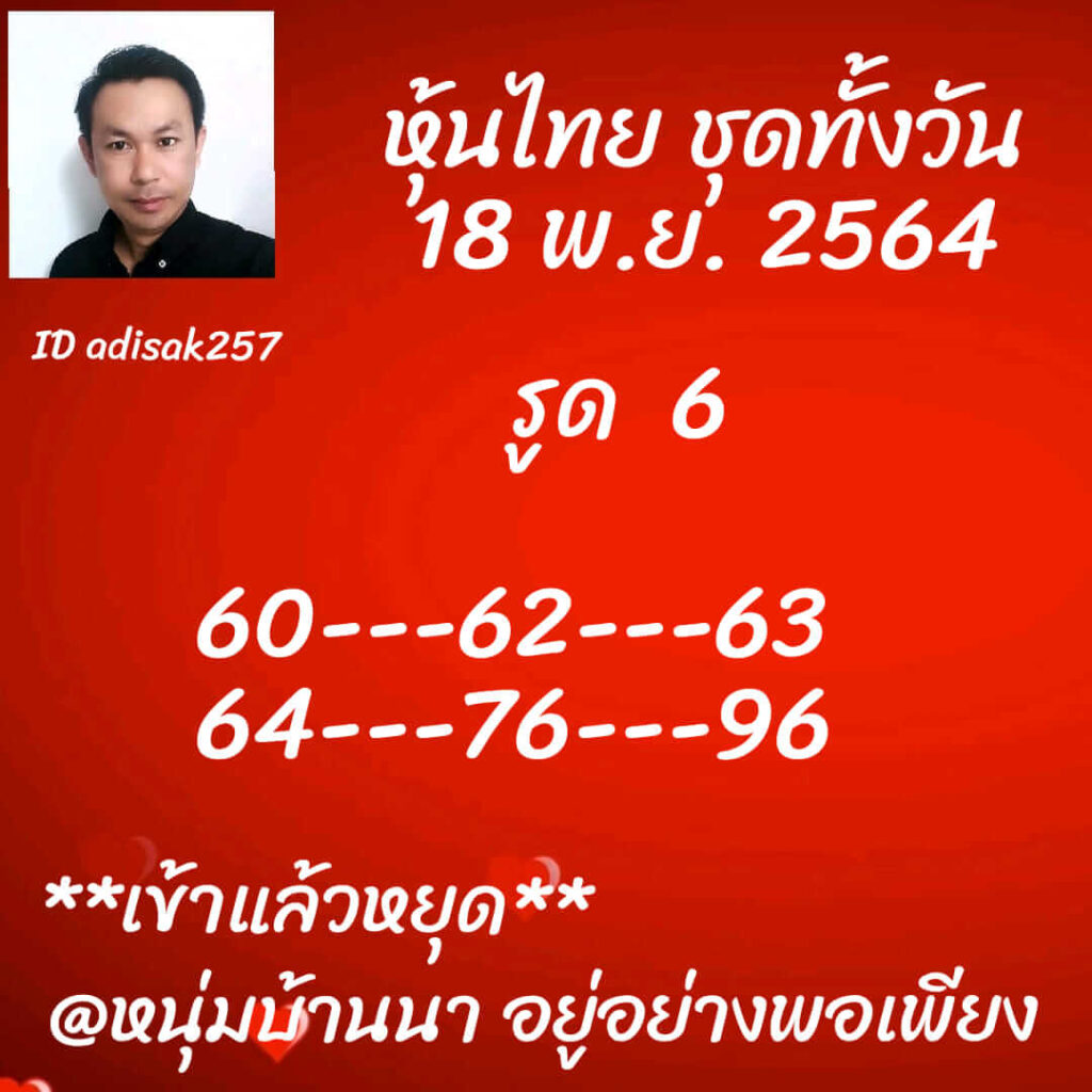 หวยหุ้นวันนี้ 18/11/64 ชุดที่ 7