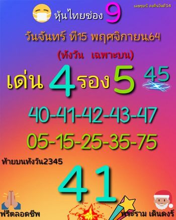 หวยหุ้นวันนี้ 15/11/64 ชุดที่ 6