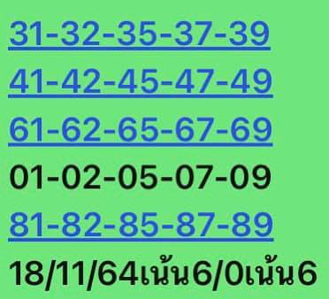 หวยหุ้นวันนี้ 18/11/64 ชุดที่ 5